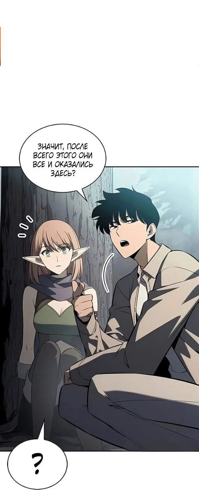 Манга Я единственный новичок максимального уровня - Глава 251 Страница 36