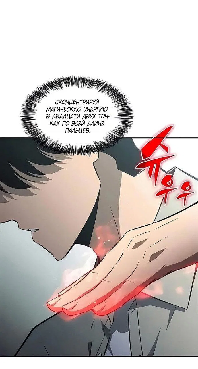 Манга Я единственный новичок максимального уровня - Глава 251 Страница 20