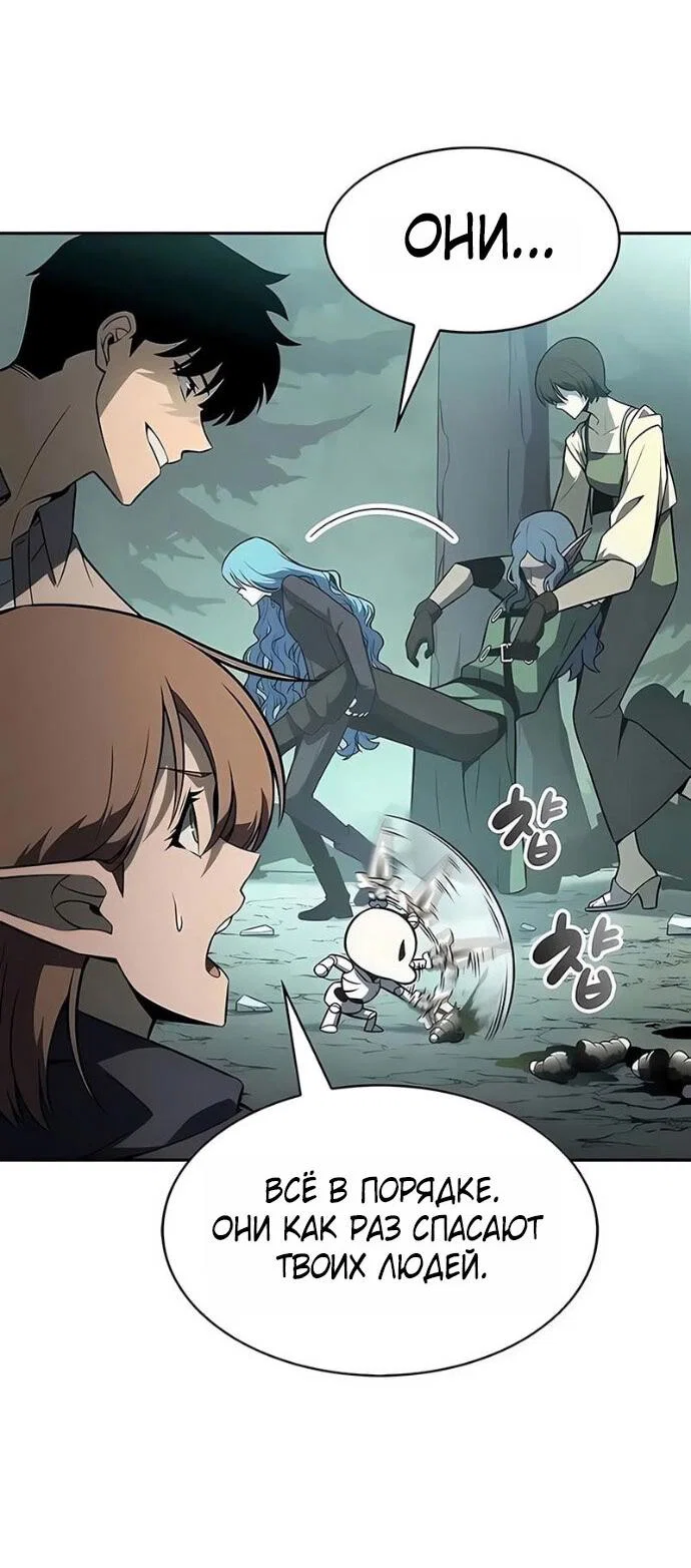 Манга Я единственный новичок максимального уровня - Глава 251 Страница 43