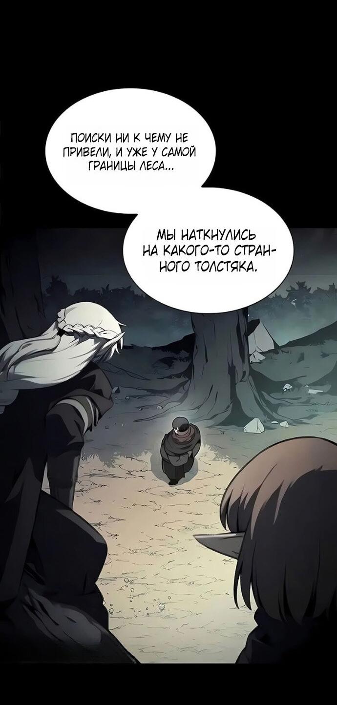 Манга Я единственный новичок максимального уровня - Глава 251 Страница 33