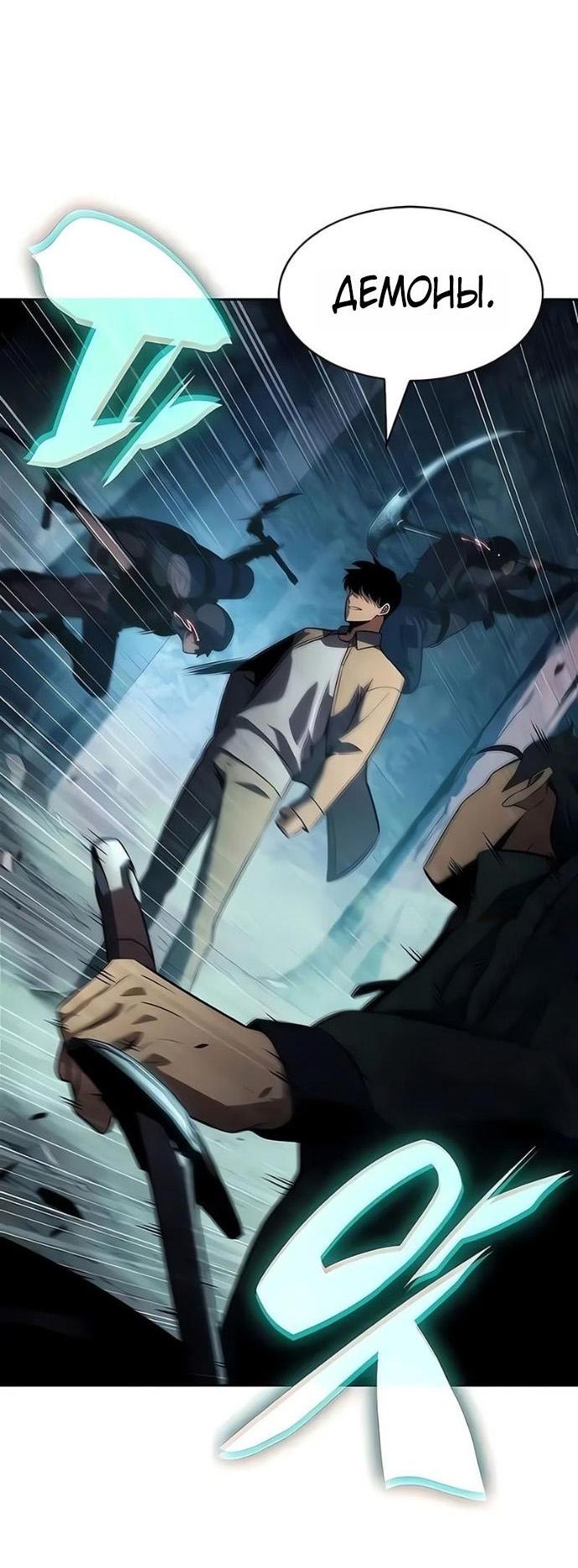 Манга Я единственный новичок максимального уровня - Глава 251 Страница 50