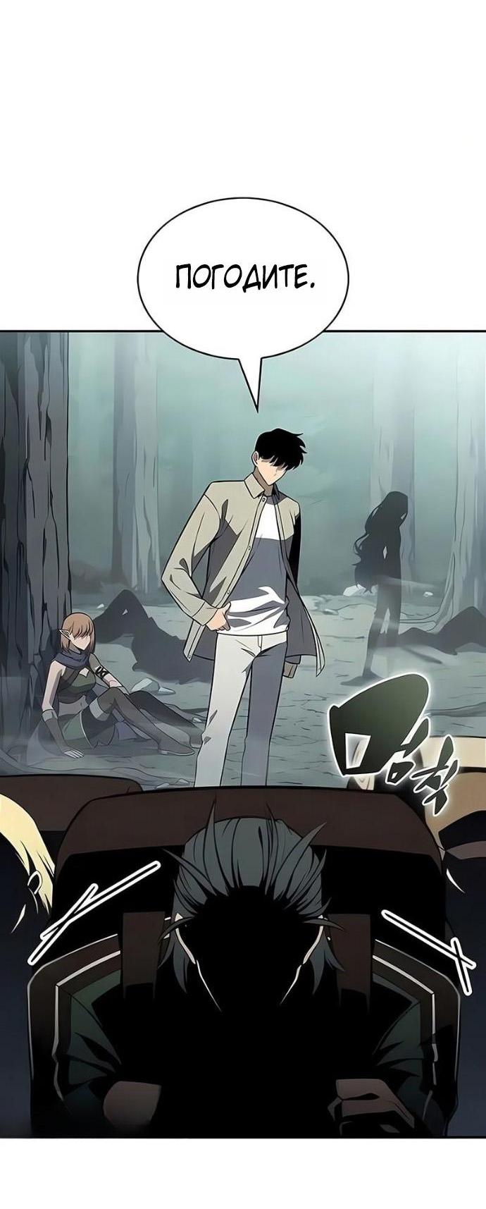 Манга Я единственный новичок максимального уровня - Глава 251 Страница 46