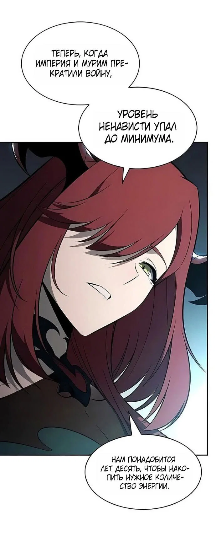 Манга Я единственный новичок максимального уровня - Глава 251 Страница 64