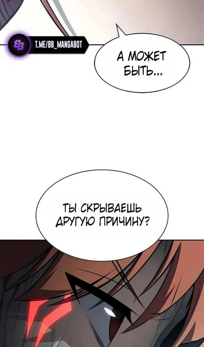Манга Я единственный новичок максимального уровня - Глава 252 Страница 51