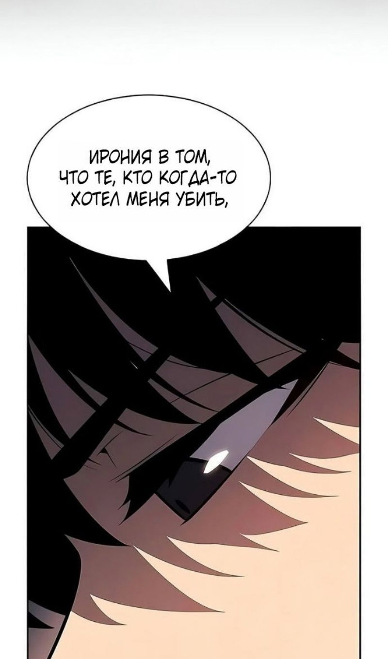 Манга Я единственный новичок максимального уровня - Глава 252 Страница 84