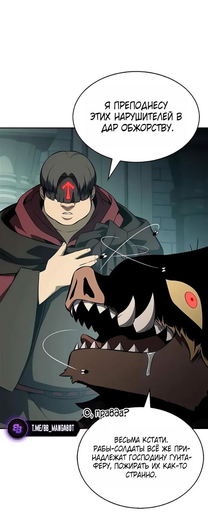 Манга Я единственный новичок максимального уровня - Глава 253 Страница 33