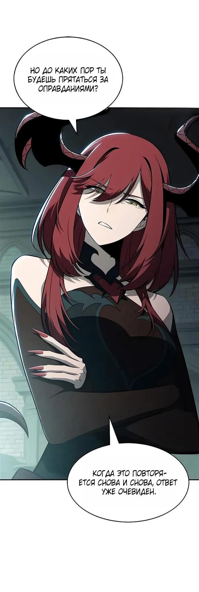 Манга Я единственный новичок максимального уровня - Глава 253 Страница 13