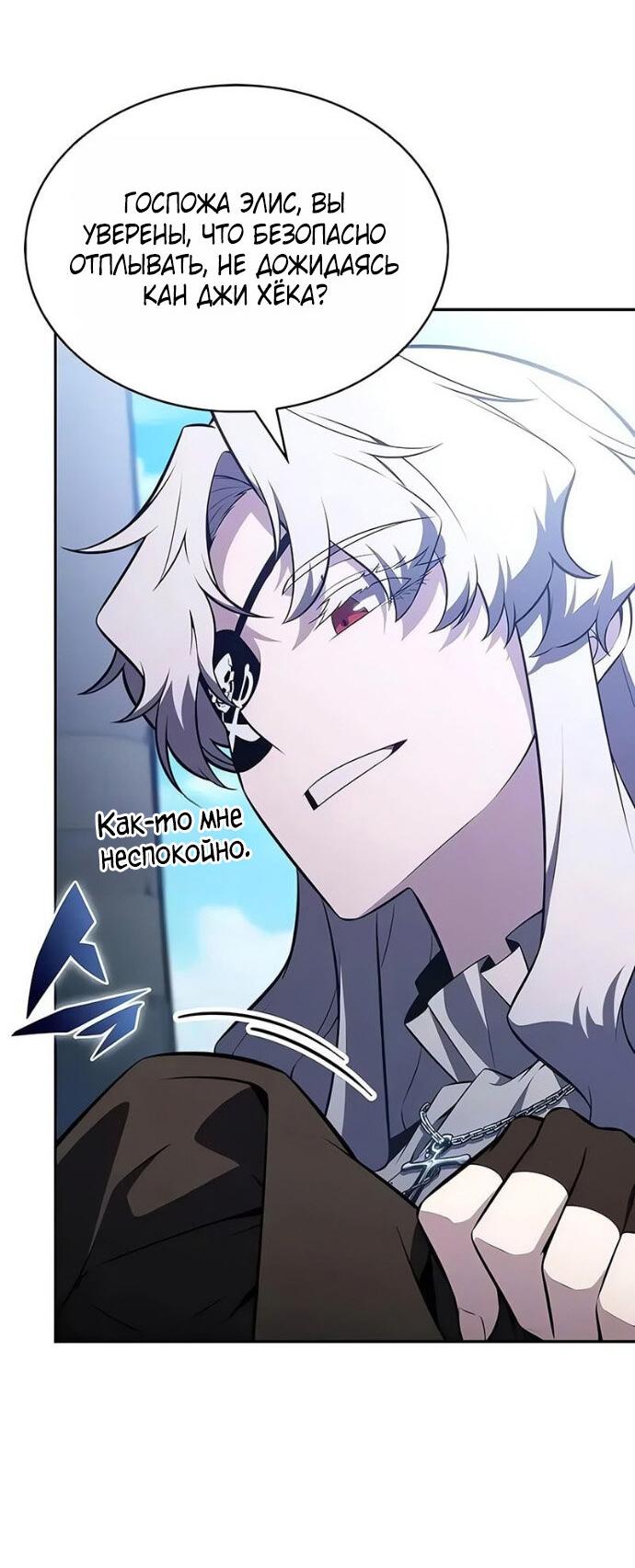 Манга Я единственный новичок максимального уровня - Глава 253 Страница 63