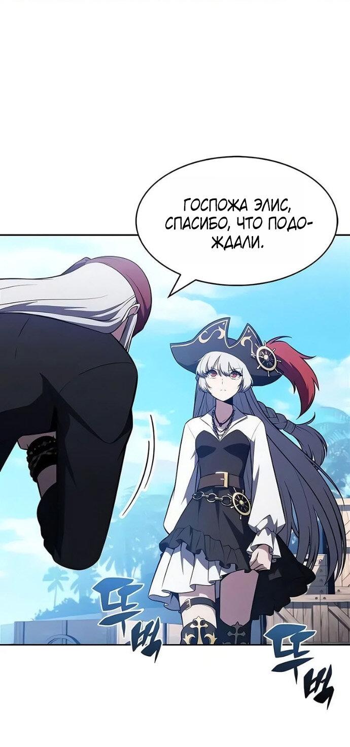 Манга Я единственный новичок максимального уровня - Глава 253 Страница 55