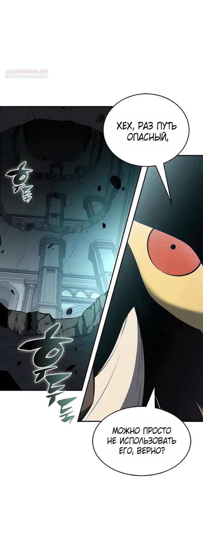 Манга Я единственный новичок максимального уровня - Глава 253 Страница 43