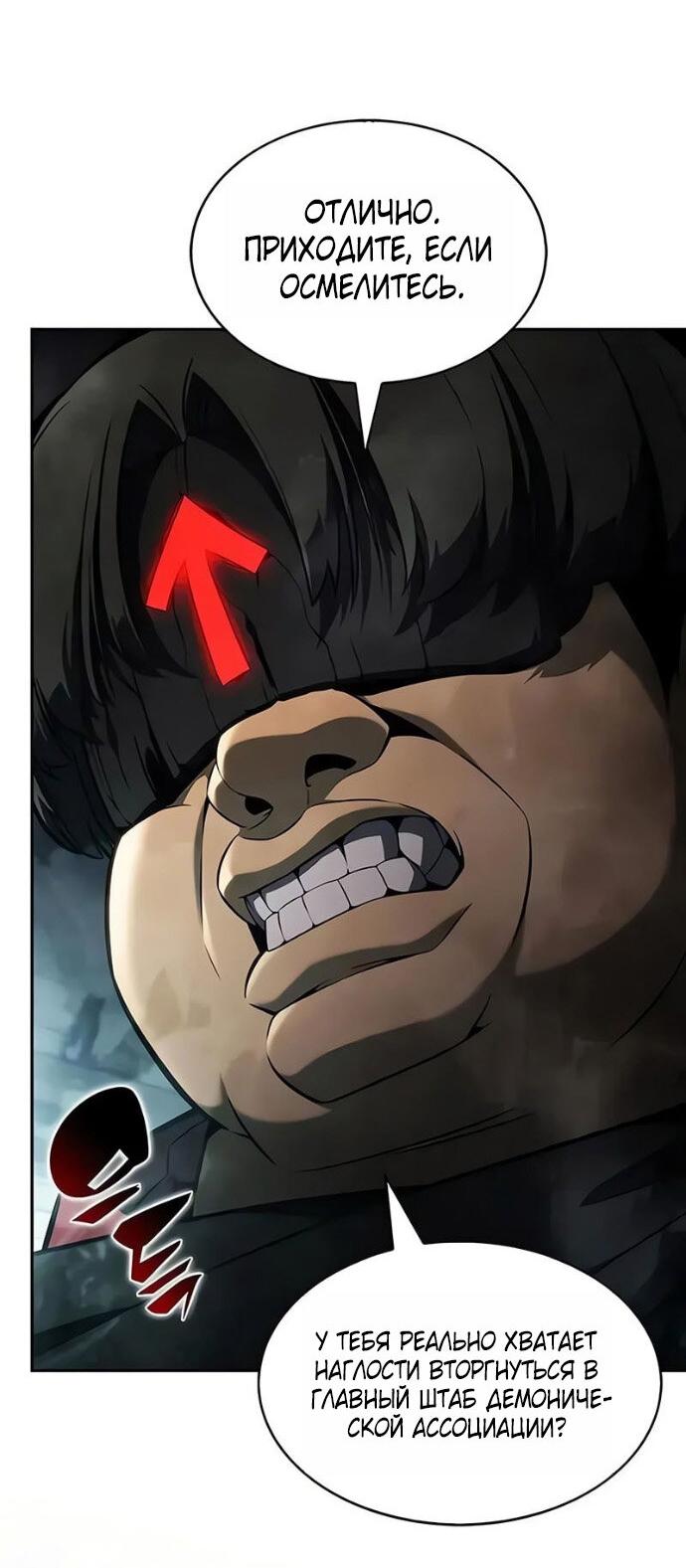 Манга Я единственный новичок максимального уровня - Глава 253 Страница 30