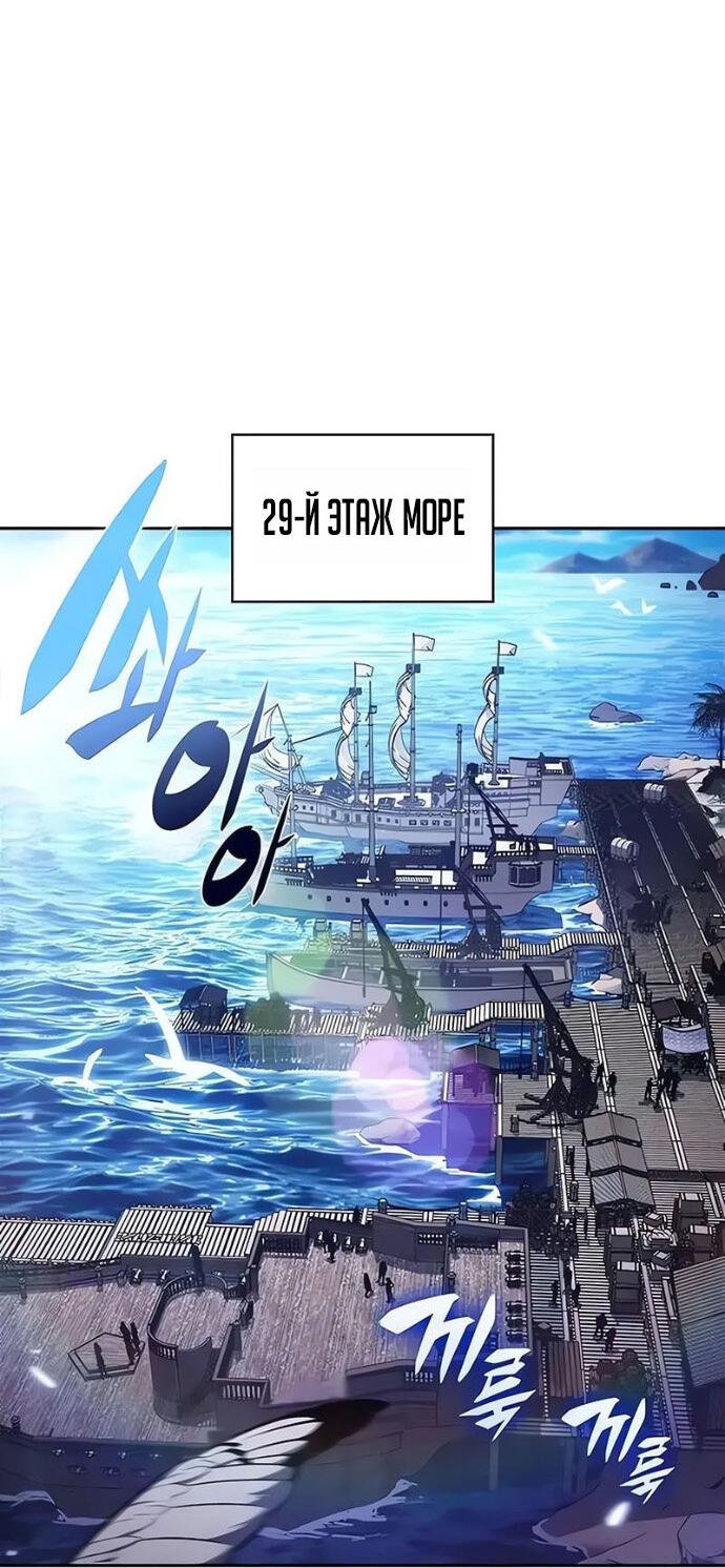 Манга Я единственный новичок максимального уровня - Глава 253 Страница 54