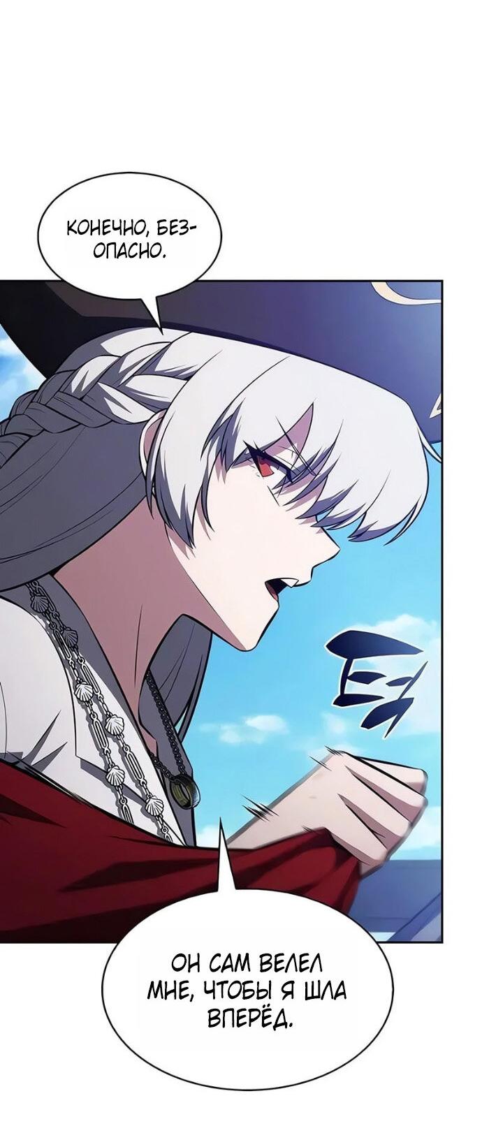 Манга Я единственный новичок максимального уровня - Глава 253 Страница 64