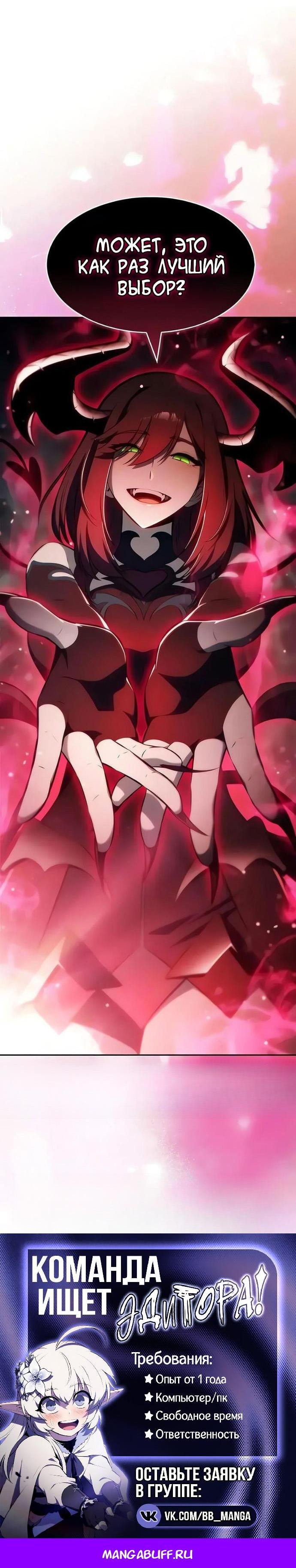 Манга Я единственный новичок максимального уровня - Глава 253 Страница 75