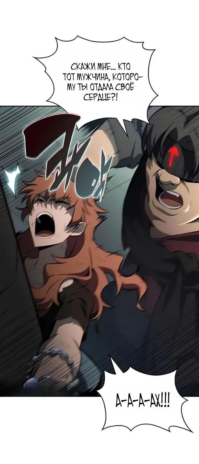 Манга Я единственный новичок максимального уровня - Глава 253 Страница 8