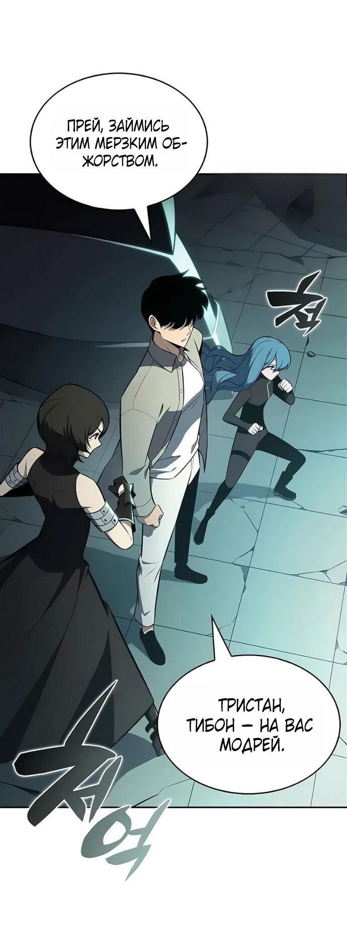 Манга Я единственный новичок максимального уровня - Глава 253 Страница 50