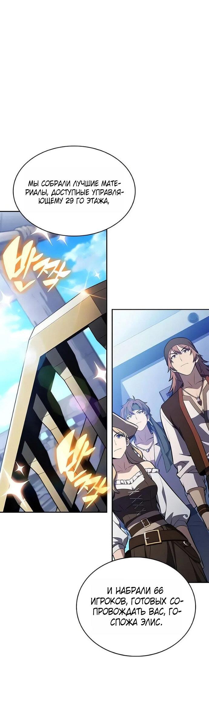Манга Я единственный новичок максимального уровня - Глава 253 Страница 57