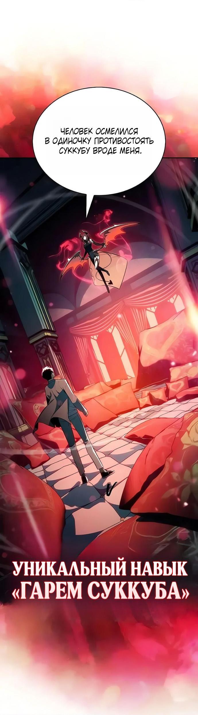 Манга Я единственный новичок максимального уровня - Глава 253 Страница 70