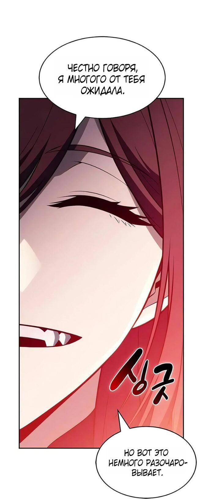 Манга Я единственный новичок максимального уровня - Глава 253 Страница 69