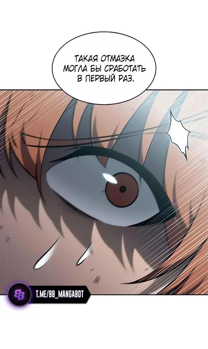 Манга Я единственный новичок максимального уровня - Глава 253 Страница 11