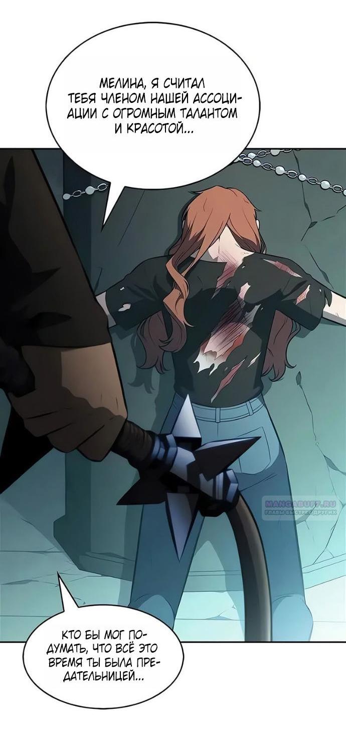 Манга Я единственный новичок максимального уровня - Глава 253 Страница 4