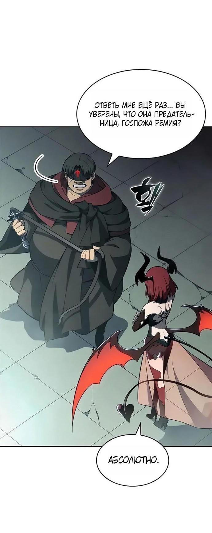 Манга Я единственный новичок максимального уровня - Глава 253 Страница 6