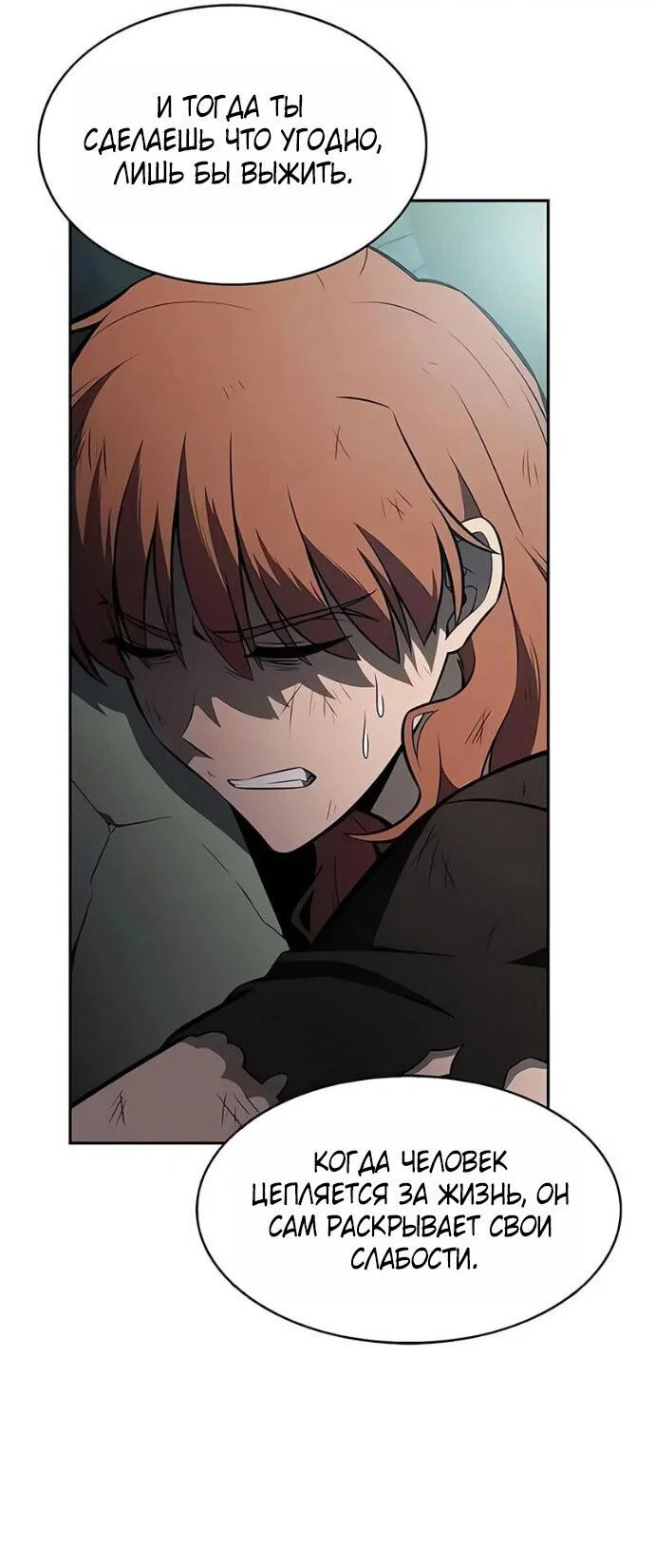 Манга Я единственный новичок максимального уровня - Глава 253 Страница 32