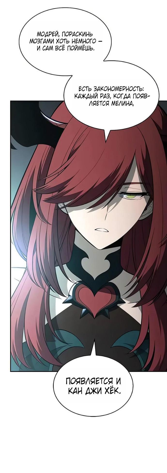 Манга Я единственный новичок максимального уровня - Глава 253 Страница 9