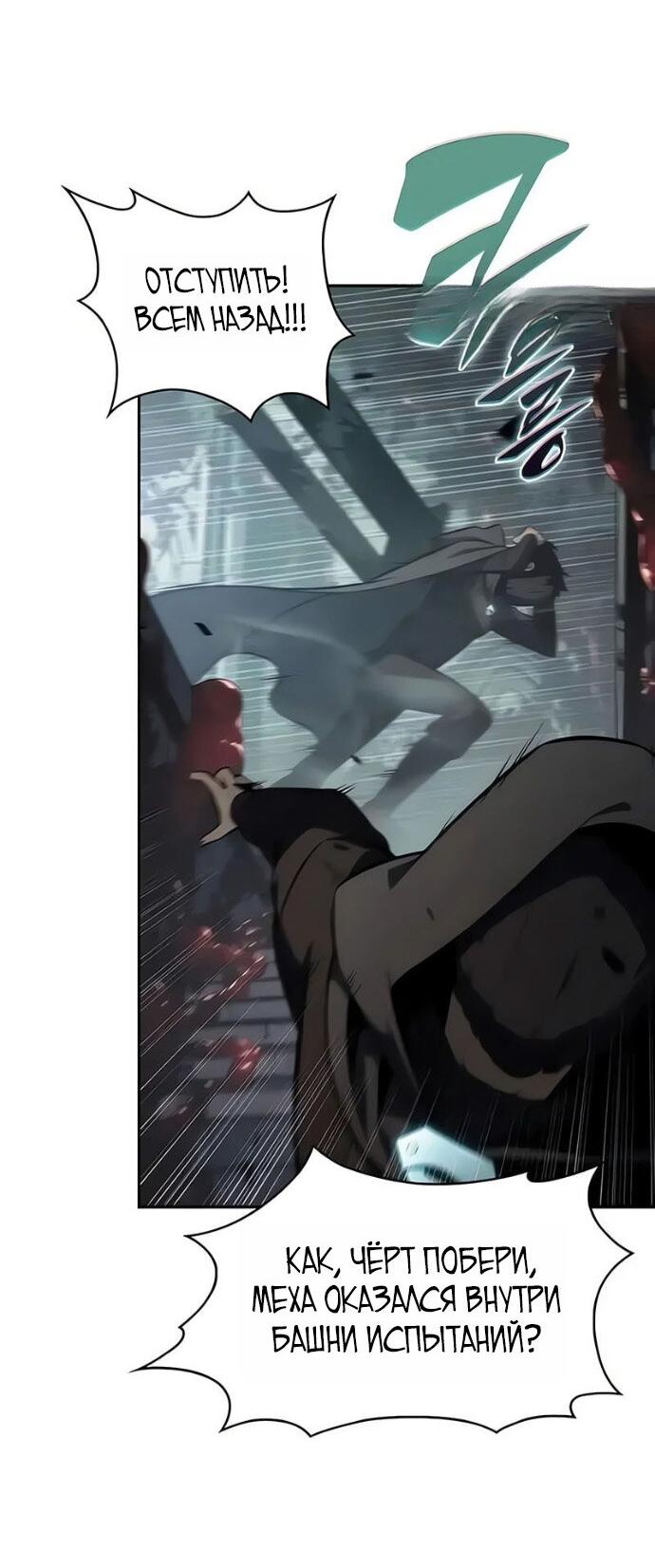 Манга Я единственный новичок максимального уровня - Глава 253 Страница 22