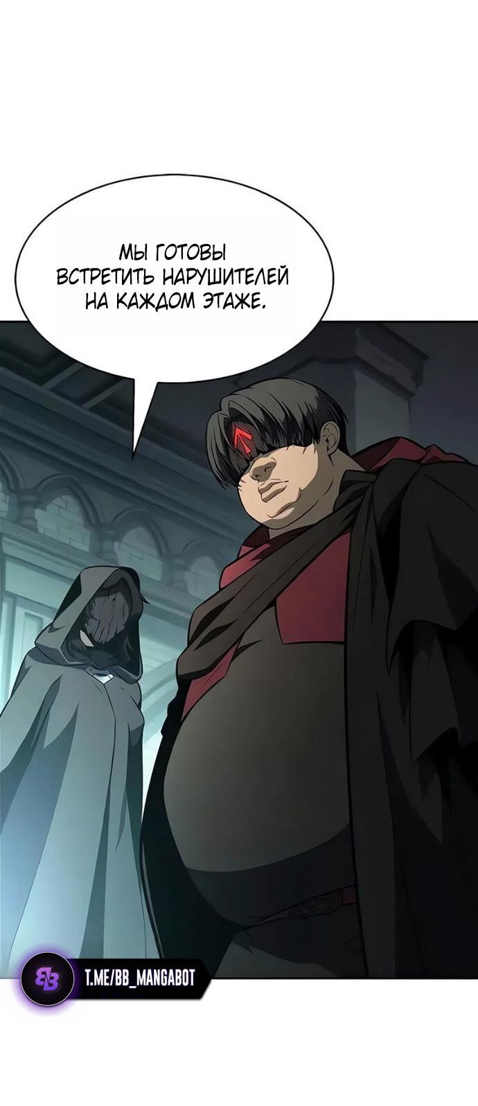 Манга Я единственный новичок максимального уровня - Глава 253 Страница 29