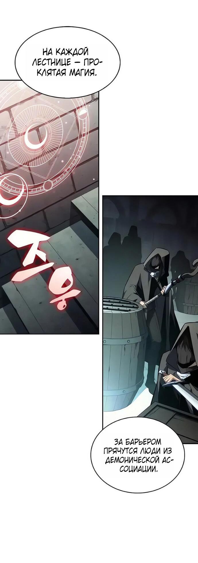 Манга Я единственный новичок максимального уровня - Глава 253 Страница 28