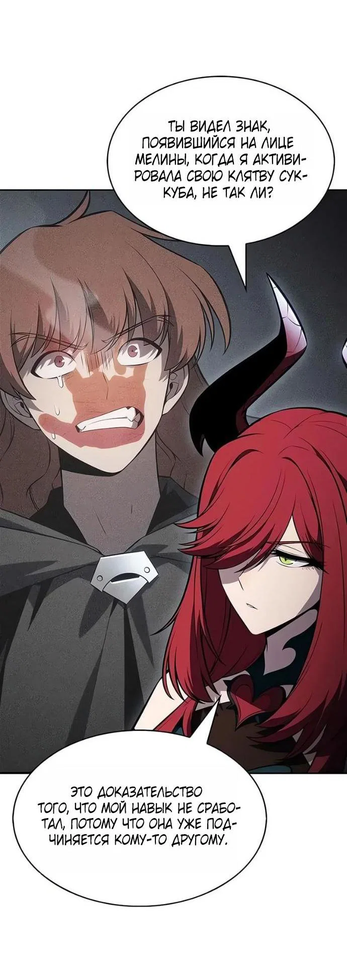 Манга Я единственный новичок максимального уровня - Глава 253 Страница 7