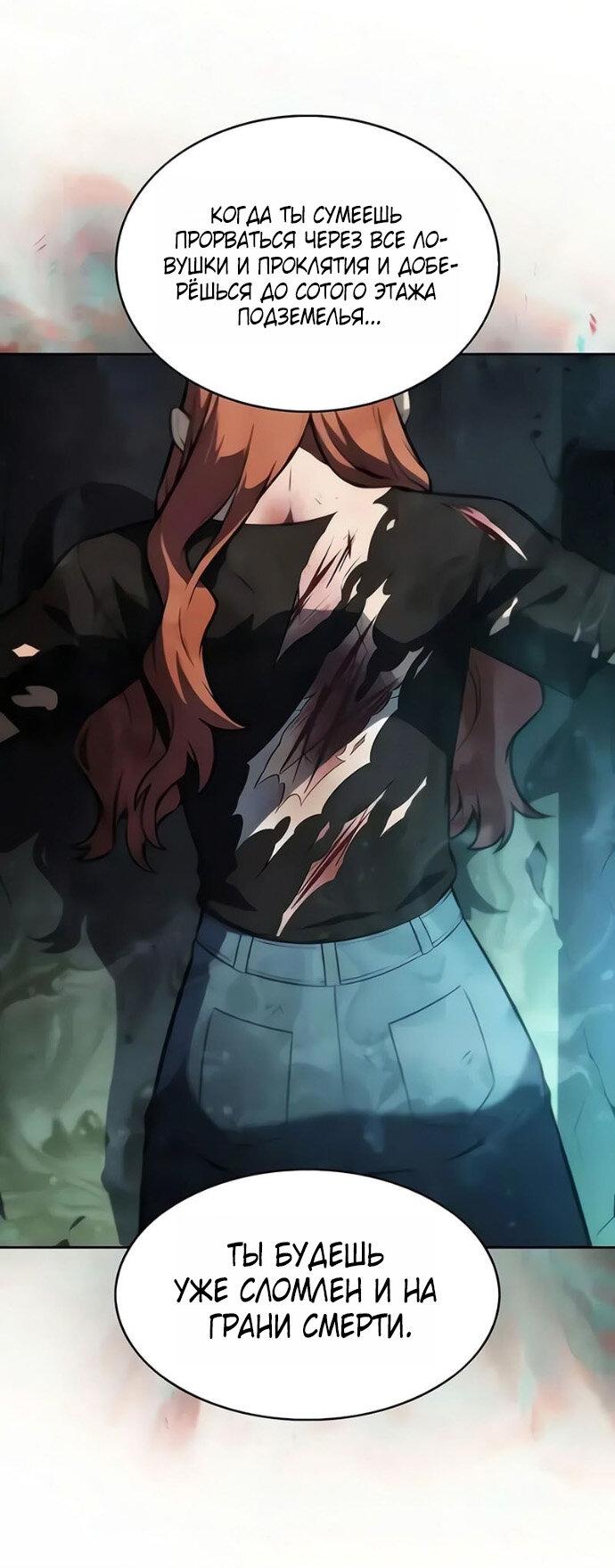 Манга Я единственный новичок максимального уровня - Глава 253 Страница 31