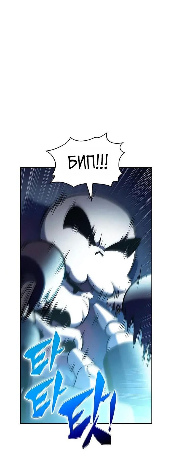 Манга Я единственный новичок максимального уровня - Глава 253 Страница 20