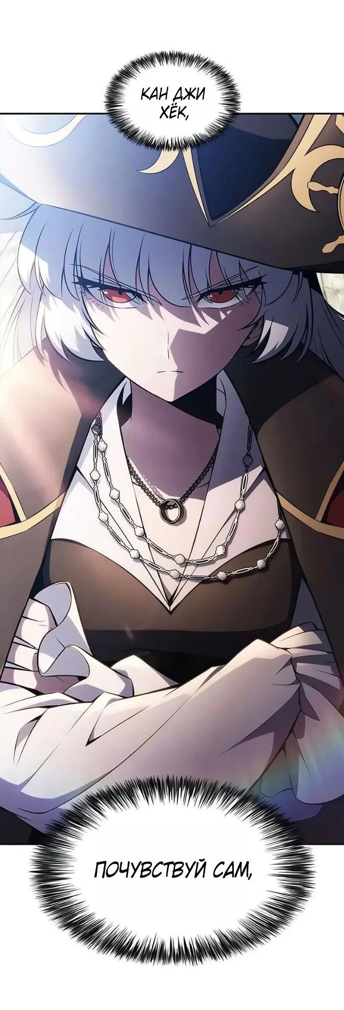 Манга Я единственный новичок максимального уровня - Глава 253 Страница 66