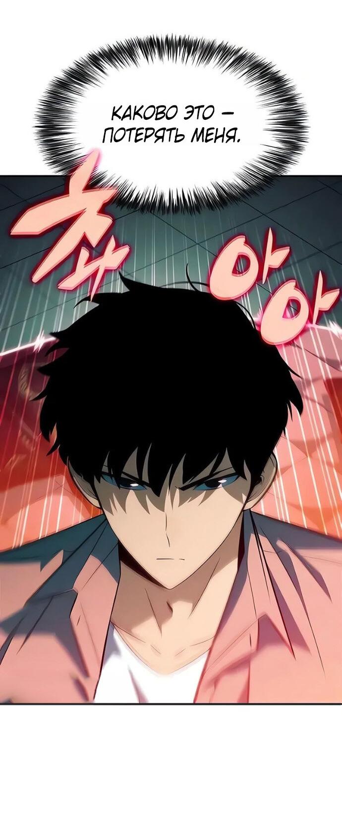 Манга Я единственный новичок максимального уровня - Глава 253 Страница 67