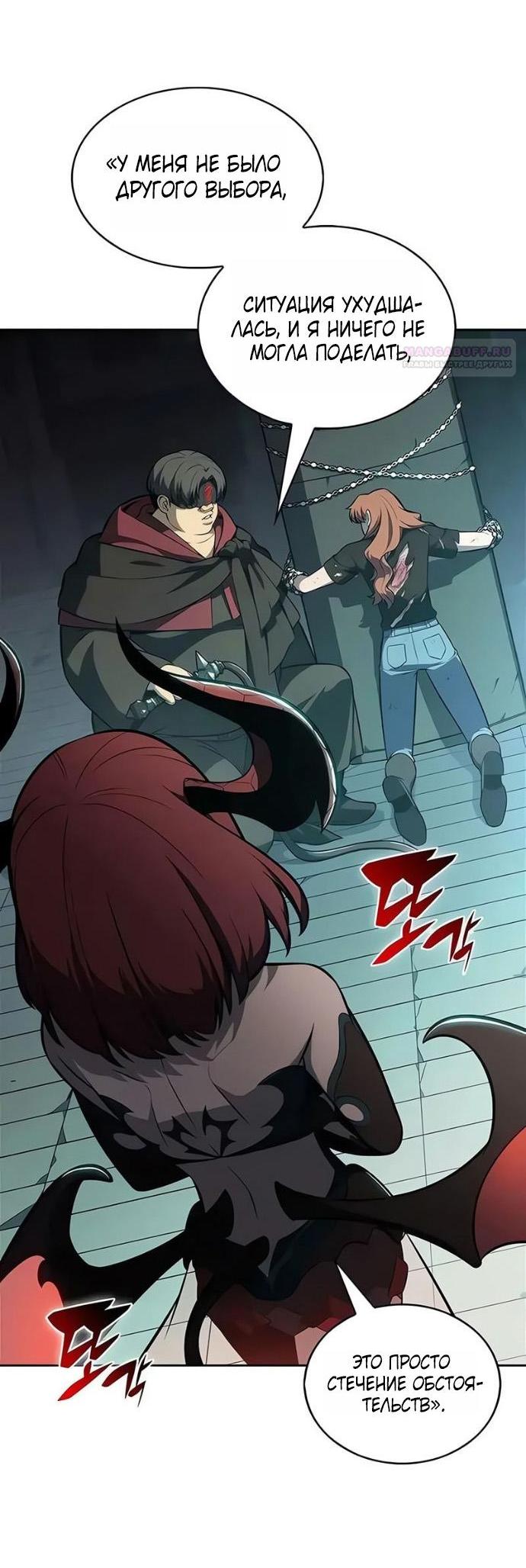 Манга Я единственный новичок максимального уровня - Глава 253 Страница 12