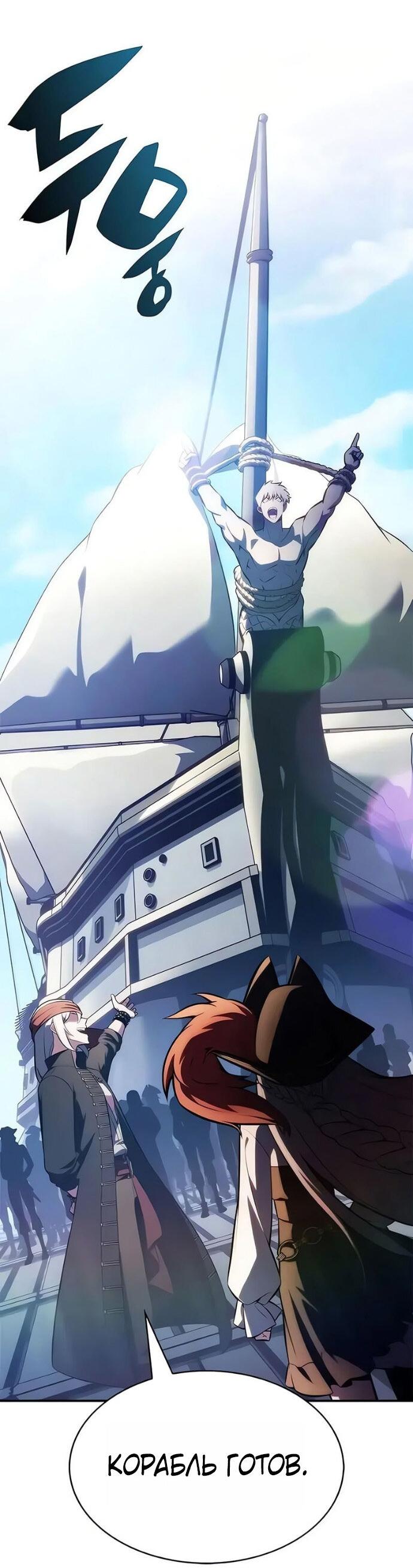 Манга Я единственный новичок максимального уровня - Глава 253 Страница 56