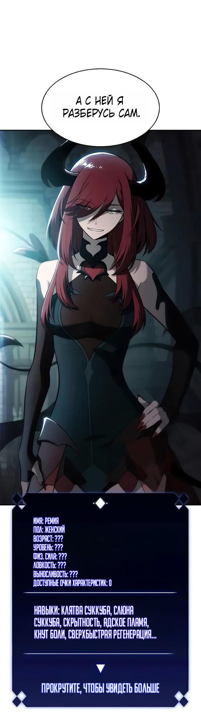 Манга Я единственный новичок максимального уровня - Глава 253 Страница 52