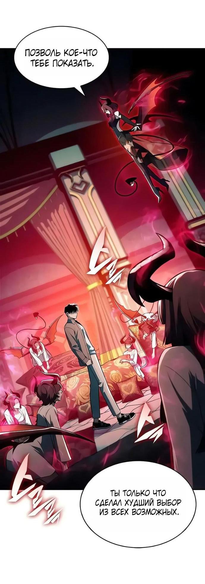 Манга Я единственный новичок максимального уровня - Глава 253 Страница 73