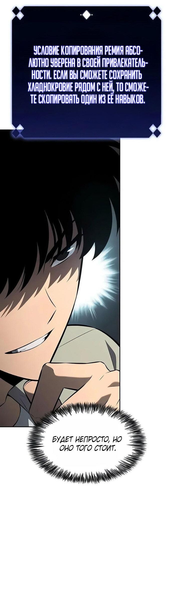 Манга Я единственный новичок максимального уровня - Глава 253 Страница 53