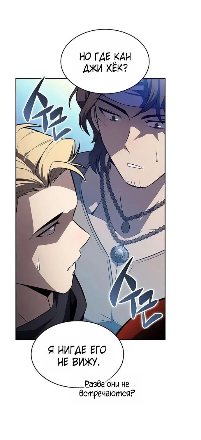 Манга Я единственный новичок максимального уровня - Глава 253 Страница 61