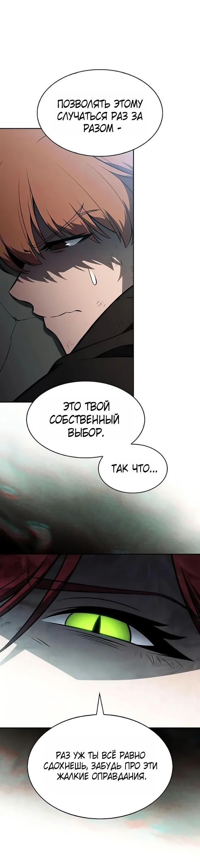 Манга Я единственный новичок максимального уровня - Глава 253 Страница 14