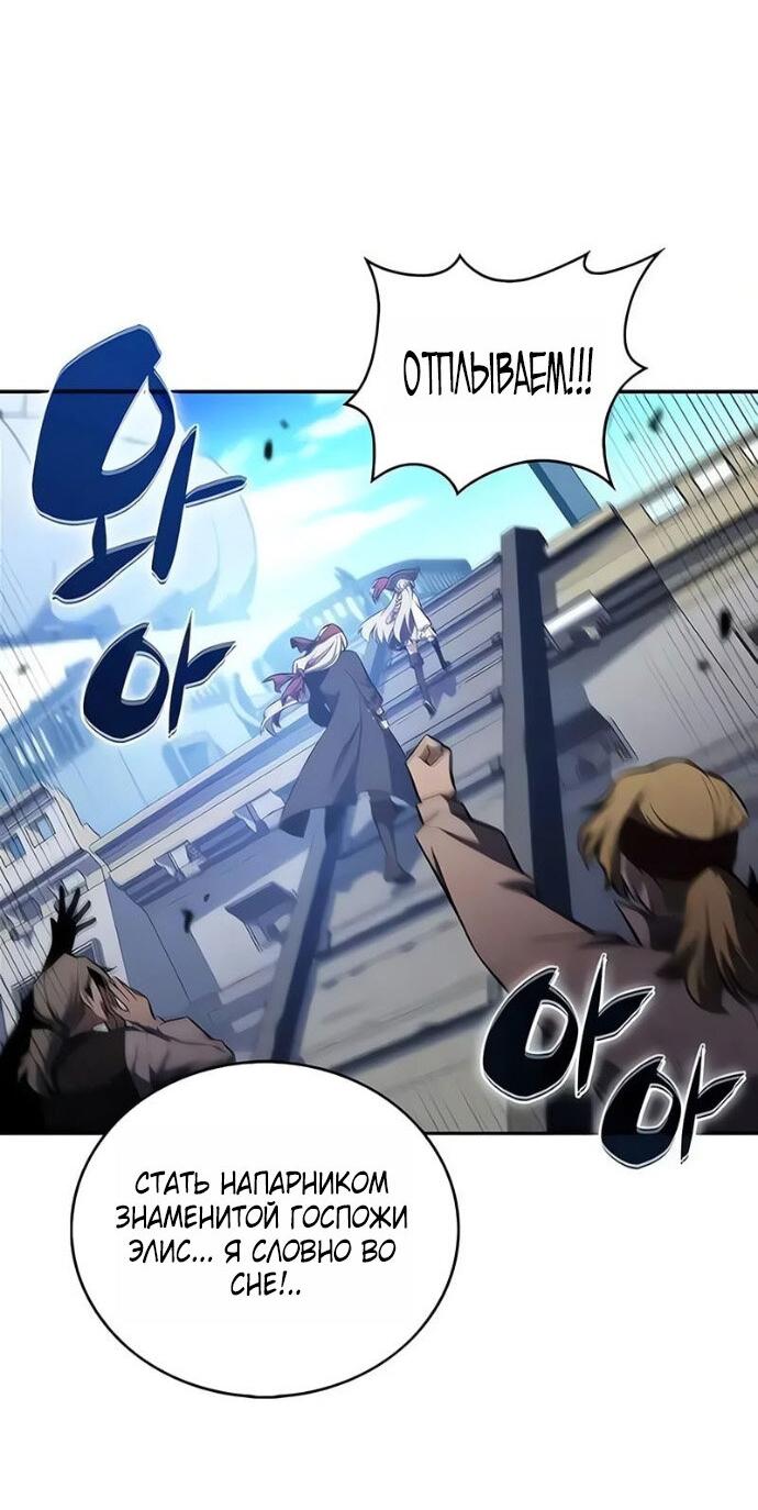 Манга Я единственный новичок максимального уровня - Глава 253 Страница 60