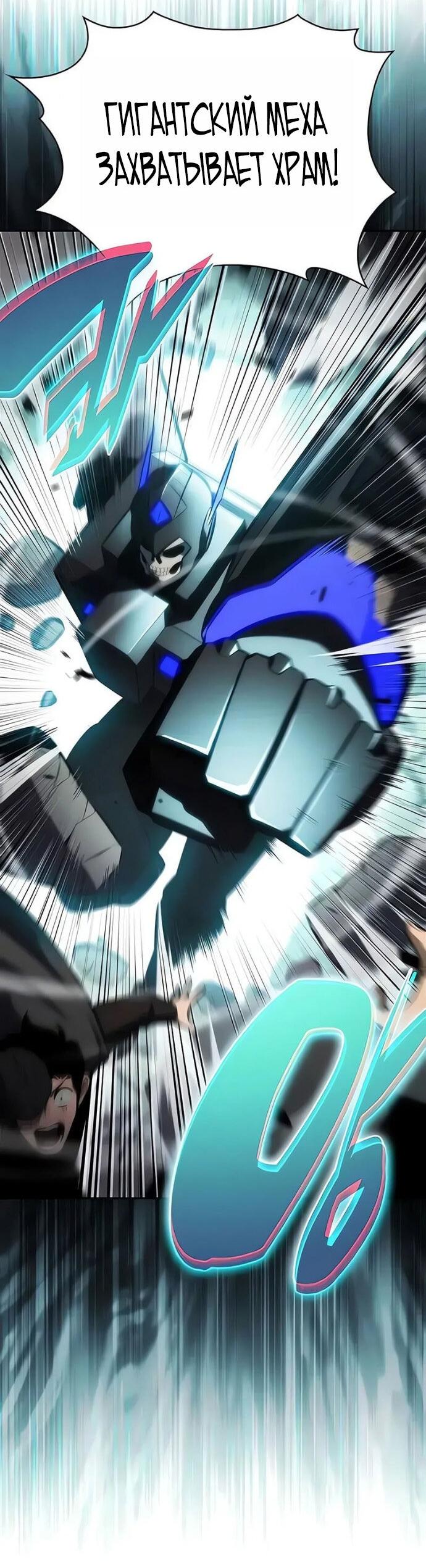 Манга Я единственный новичок максимального уровня - Глава 253 Страница 18