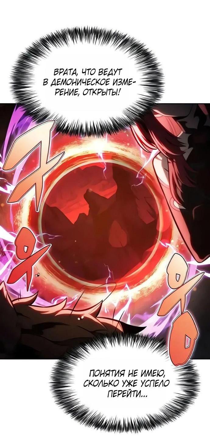 Манга Я единственный новичок максимального уровня - Глава 253 Страница 46