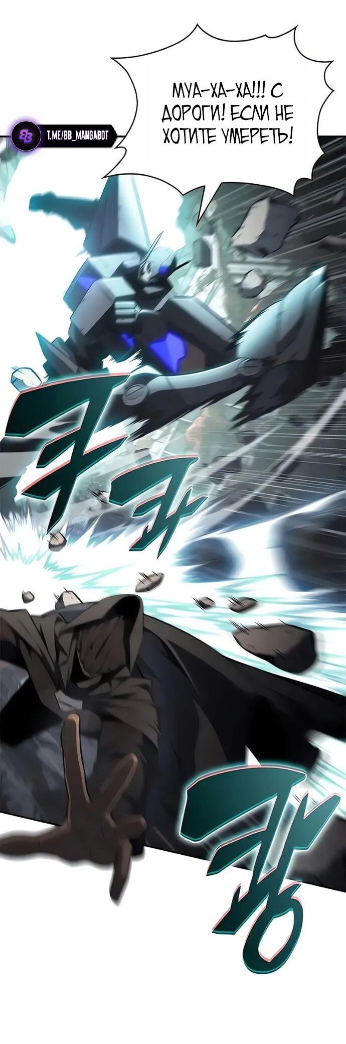 Манга Я единственный новичок максимального уровня - Глава 253 Страница 21