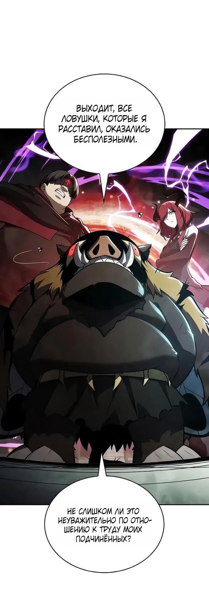 Манга Я единственный новичок максимального уровня - Глава 253 Страница 44