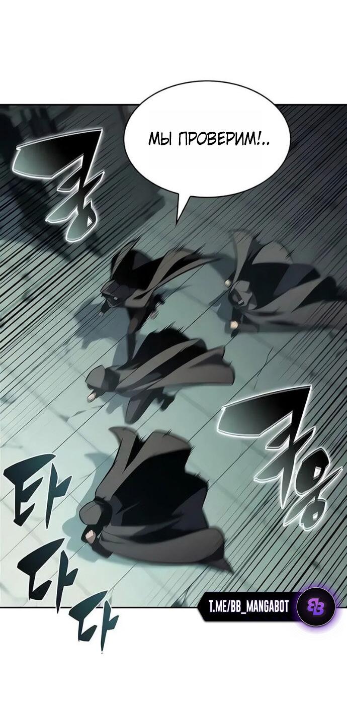 Манга Я единственный новичок максимального уровня - Глава 253 Страница 38