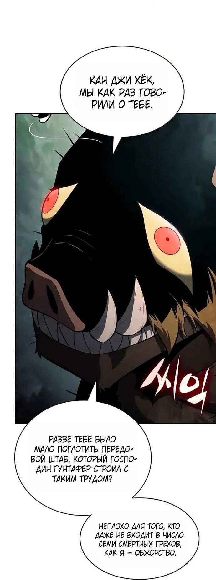 Манга Я единственный новичок максимального уровня - Глава 253 Страница 47